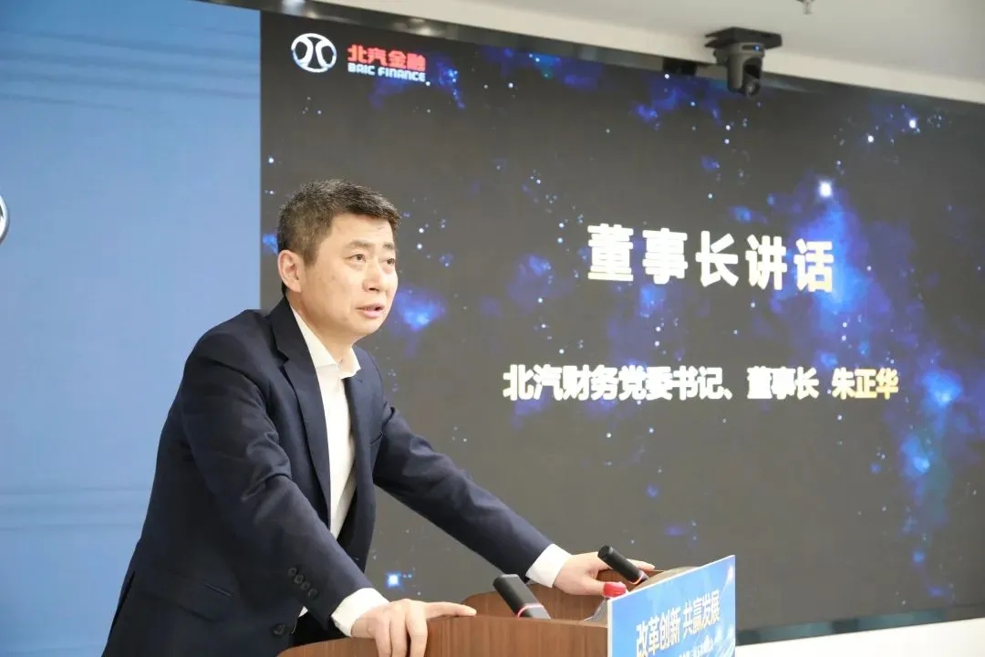改革創(chuàng)新 共贏發(fā)展｜北汽財務召開2024年工作會、三屆五次職代會