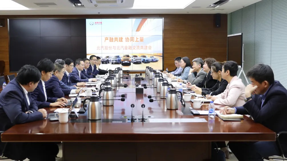 產(chǎn)融共建 協(xié)同上量 | 北汽股份與北汽財務開展交流共建活動