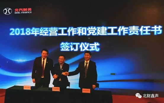 召開“樹服務(wù)品質(zhì)標(biāo)桿 鑄一流金融品牌”2018年管理大會