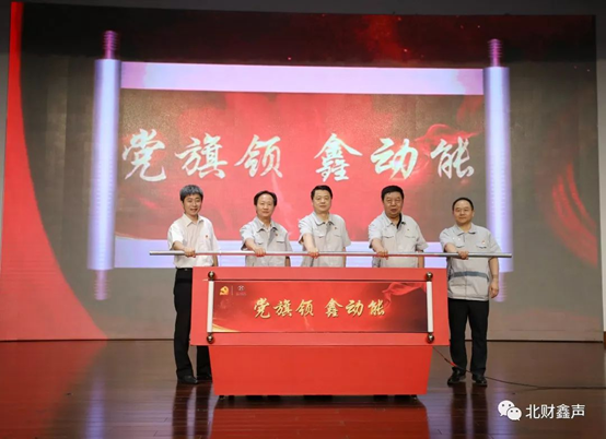 召開“初心如磐 擎聚金輝”慶祝建黨九十七周年暨黨建品牌發(fā)布會(huì)