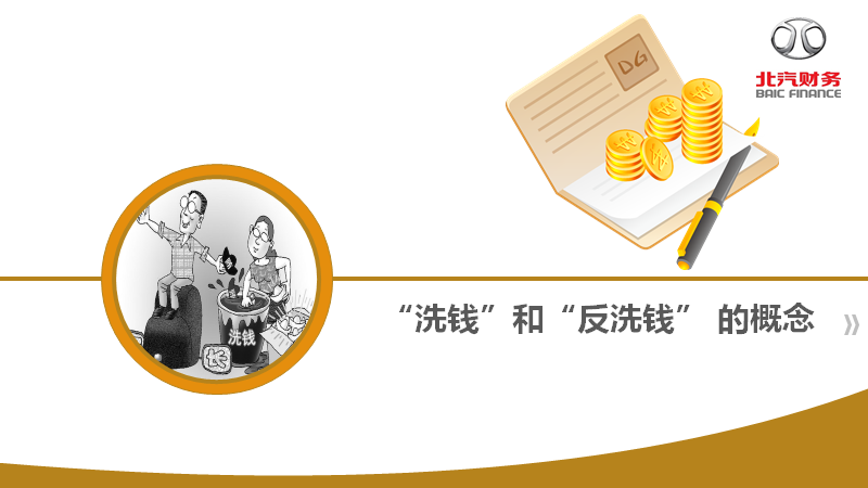 反洗錢知識宣傳