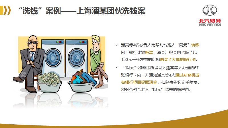 反洗錢知識宣傳