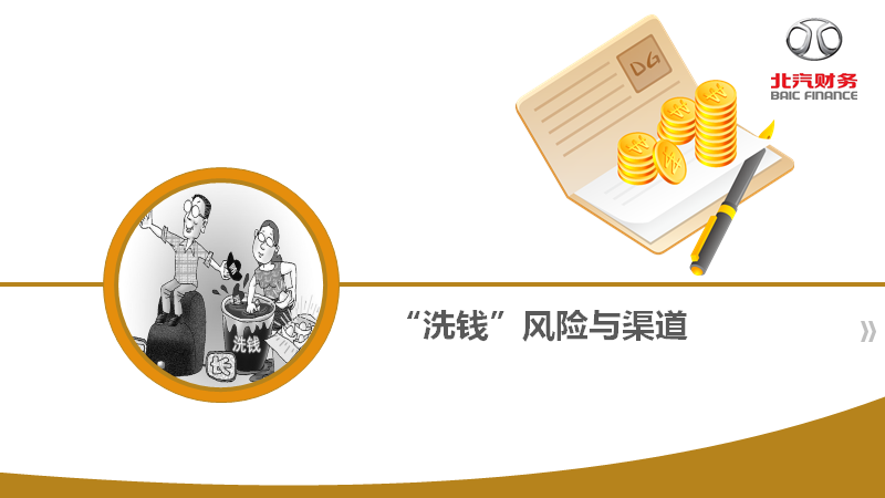 反洗錢知識宣傳