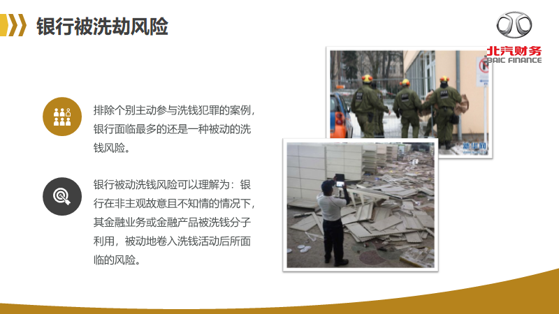 反洗錢知識宣傳