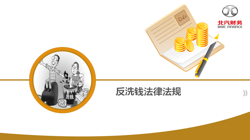 反洗錢知識宣傳