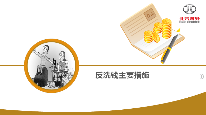 反洗錢知識宣傳