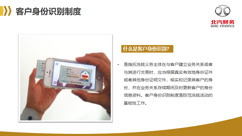 反洗錢知識宣傳