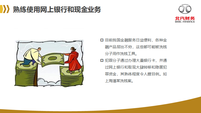 反洗錢知識宣傳