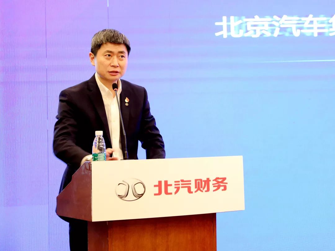 北京汽車集團財務有限公司在召開2020年管理大會暨二屆七次職代會