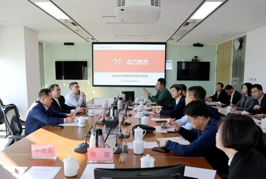 沖刺四季度 | 張夕勇主持召開(kāi)北汽集團(tuán)金融支持整車銷售專題會(huì) 沖刺四季度 | 張夕勇主持召開(kāi)北汽集團(tuán)金融支持整車銷售專題會(huì)