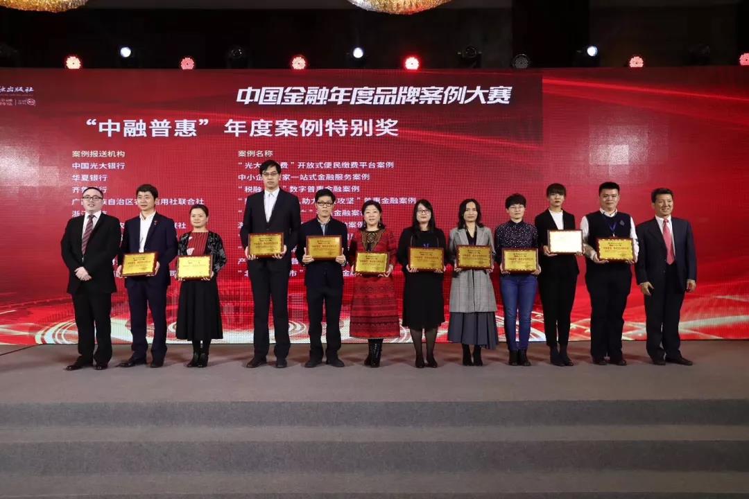 北汽財(cái)務(wù)公司榮獲中國(guó)金融年度品牌案例大賽”中融普惠”年度案例特別獎(jiǎng) 北汽財(cái)務(wù)公司榮獲中國(guó)金融年度品牌案例大賽”中融普惠”年度案例特別獎(jiǎng)