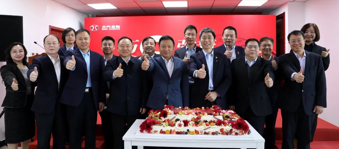 歷9彌新 鑫啟未來(lái) | 北汽財(cái)務(wù)公司成立9周年暨新企業(yè)文化發(fā)布會(huì) 歷9彌新 鑫啟未來(lái) | 北汽財(cái)務(wù)公司成立9周年暨新企業(yè)文化發(fā)布會(huì)