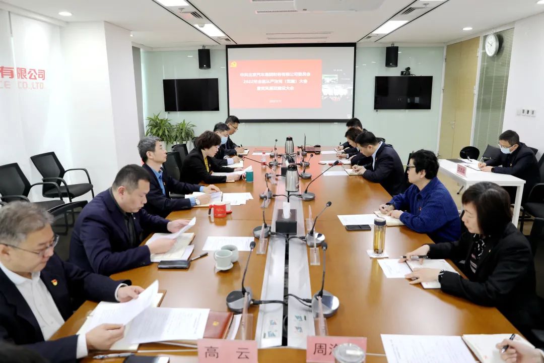 北汽財務(wù)公司召開2022年全面從嚴治黨（黨建）大會暨黨風廉政建設(shè)大會