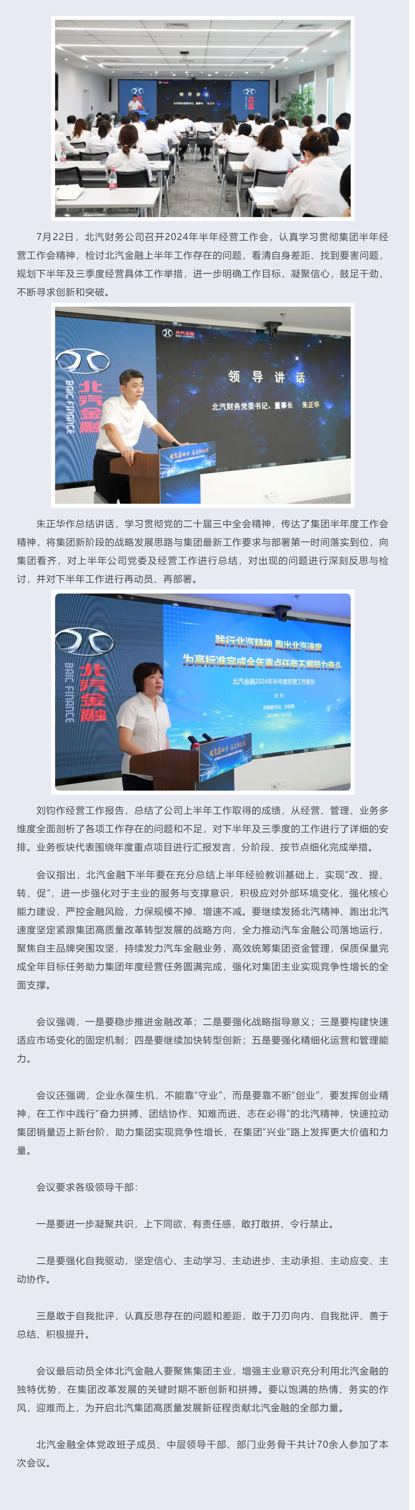 知重善悟步履堅(jiān)毅 盡職擔(dān)責(zé)沖刺全年| 北汽財(cái)務(wù)公司召開(kāi)2024半年經(jīng)營(yíng)工作會(huì)