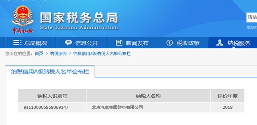公司獲得2018年納稅信用級別A級評價