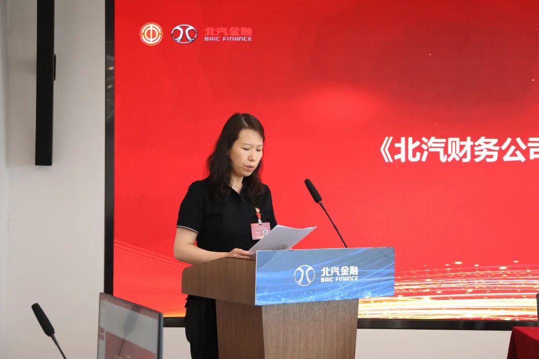 創(chuàng)新謀發(fā)展·創(chuàng)效激活力丨北汽財務(wù)公司召開第三屆職工代表大會、第三屆工會會員代表大會