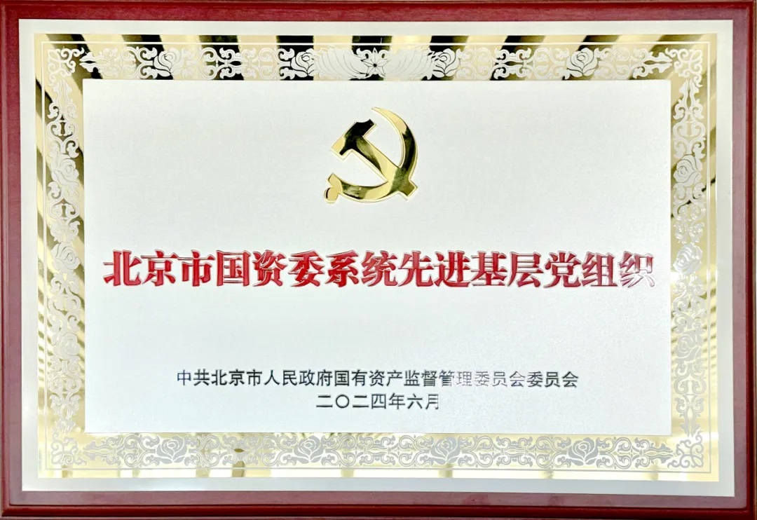 喜報 | 北汽財務(wù)黨委獲評市國資委系統(tǒng)先進(jìn)基層黨組織榮譽(yù)稱號